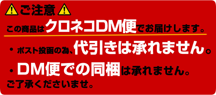 DM便の注意事項