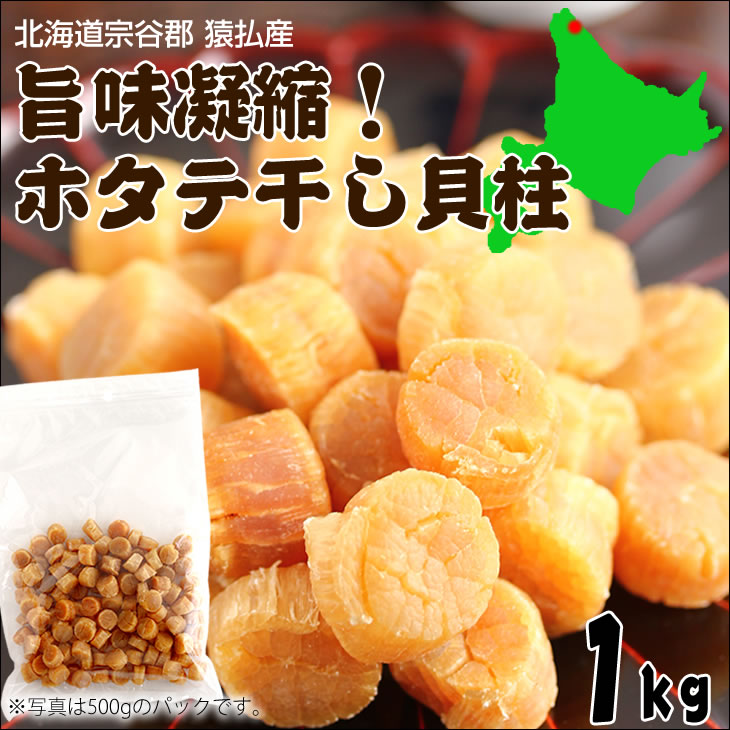 干し貝柱　300gの1