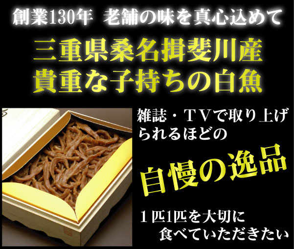 創業130年　喜太八しぐれ屋